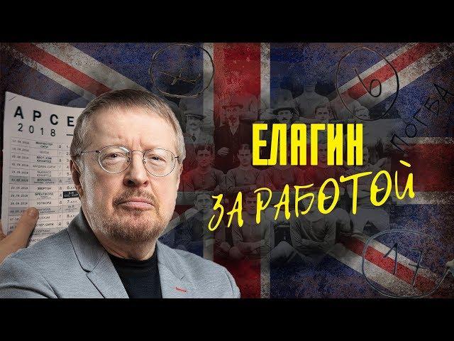 Стиль Елагина | Комментатор за работой