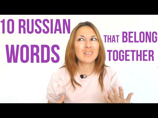 Learn Russian WORDS THAT BELONG TOGETHER