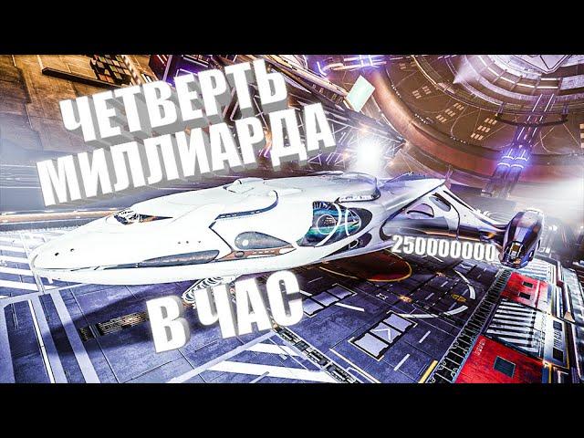 250 МИЛЛИОНОВ В ЧАС НА ТОРГОВЛЕ ГАЙД Elite Dangerous 2020