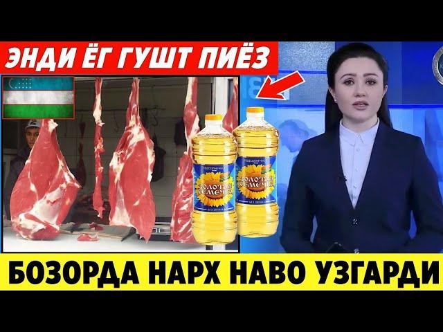 ШОШИЛИНЧ! УЗБЕКИСТОНДА ЁГ ГУШТ КАРТОШКА ХАКИДА ТЕЗКОР ХАБАР НАРХ НАВО УЗГАРДИ..