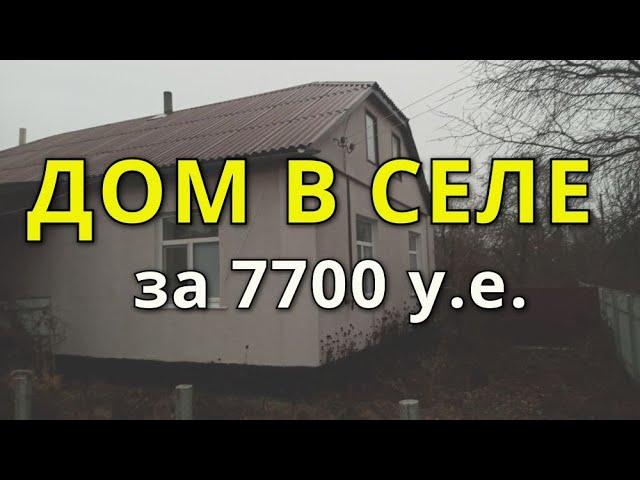 БОЛЬШОЙ ДОМ В СЕЛЕ ЗА 7700$. ВСЁ ДЛЯ ХОЗЯЙСТВА!