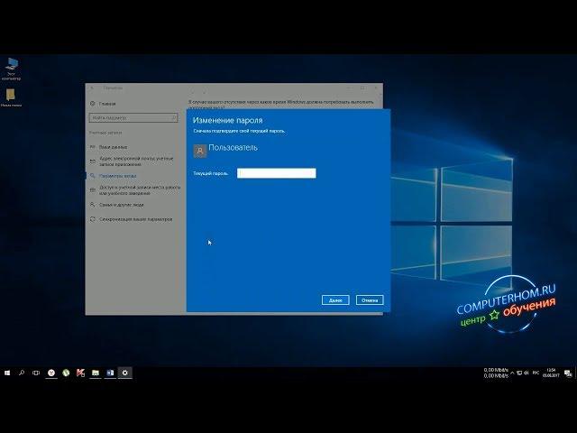 Как изменить пароль windows 10