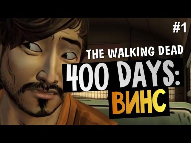 The Walking Dead: 400 Days - История Винса