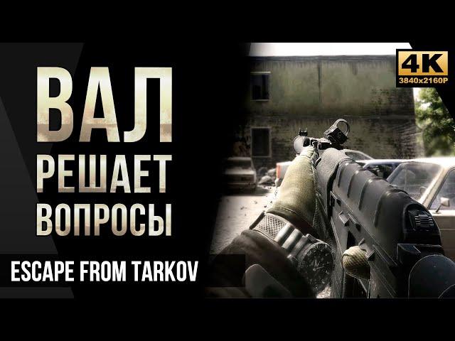 ВАЛ решает вопросы • Escape from Tarkov №39 [4K]