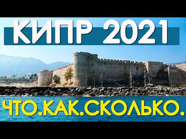 Кипр открыли. Сколько стоит отпуск. Что и как. Подробности. #отпусксбмв