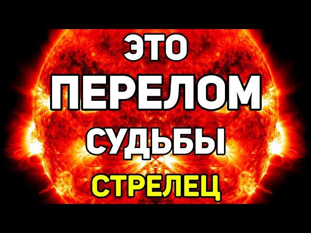 СТРЕЛЕЦ. ЭТО НЕИЗБЕЖНЫЙ ПЕРЕЛОМ В СУДЬБЕ СТРЕЛЬЦА! ИЮНЬ 2021. ПРОГНОЗ ТАРО ОНЛАЙН. ГАДАНИЕ НА TAROT.