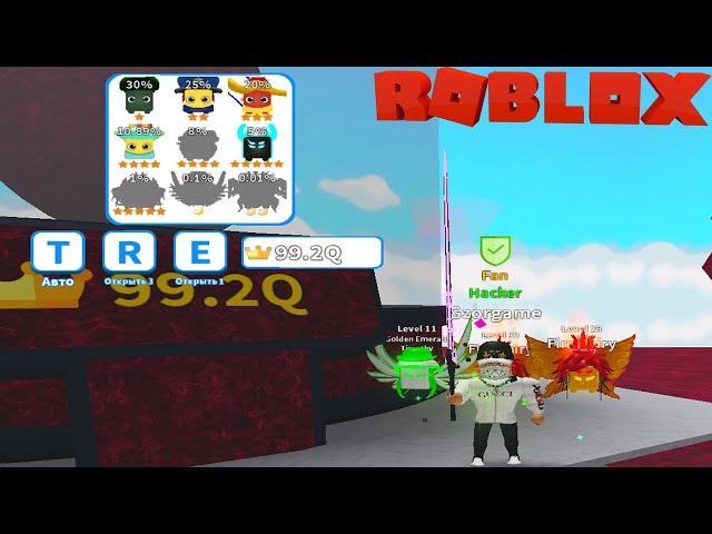 ХАКЕР ВЗЛОМАЛ ОБНОВУ САБЕР СИМУЛЯТОР РОБЛОКС КОДЫ! CODES SABER SIMULATOR ROBLOX