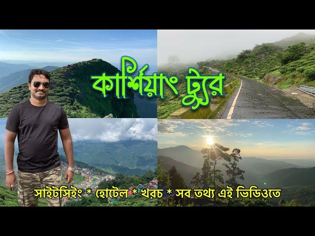 Kurseong Tour Plan | কার্শিয়াং ভ্রমণ গাইড | Kurseong All Sightseeing Points | North Bengal Tourism