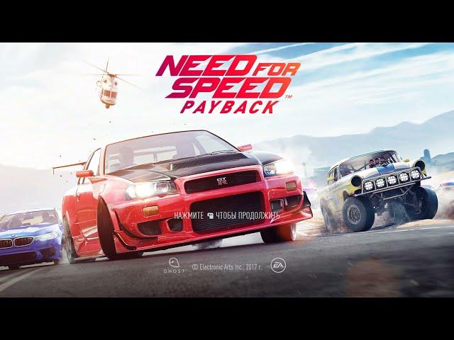 Не запускается  Need for Speed Payback ВАМ СЮДА 2022