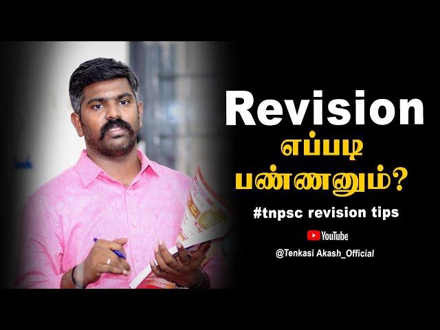 TNPSC GROUP II EXAM REVISION TIPS  | Akash Sir Motivation  | #Study Motivation