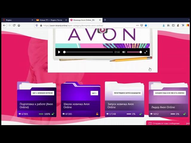 ОБУЧЕНИЕ В AVON ONLINE. АВТОВОРОНКА ПРОДАЖ