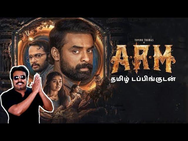 A R M Movie Review | Ajayante Randam Moshanam Review in Tamil by Filmi craft Arun | Tovino Thomas