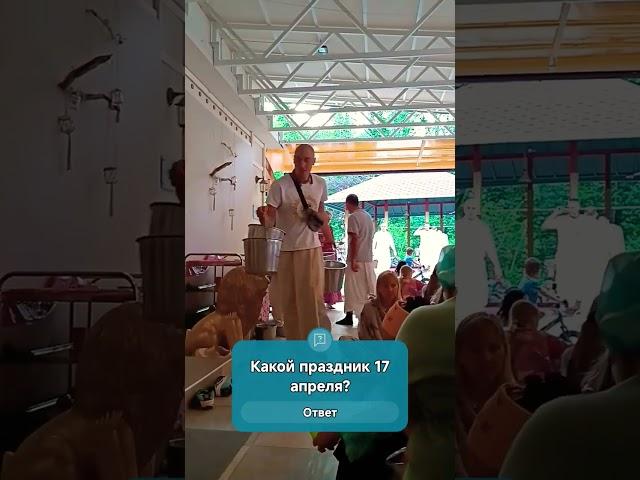 Какой праздник 17 апреля? #adamovatatiana #море #отдых #адлер #сочи