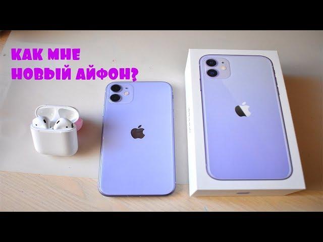 МОИ ВПЕЧАТЛЕНИЯ ОТ НОВОГО ТЕЛЕФОНА/ ЧТО В МОЕМ IPHONE 11