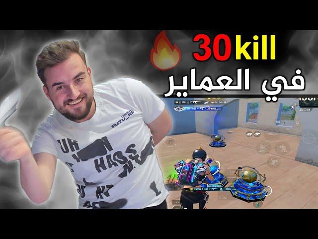 اقوى المواجهات في عماير سكول  السيرفر كله ضد رايدن#pubgmobile #pubg