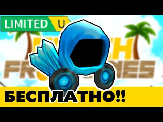 Топовый предмет в Roblox Beach Frontlines ! Получаем СЕЙЧАС - лайф стрим Roblox Beach Frontlines