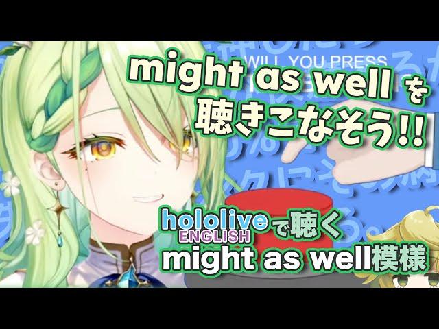 【聴きこなす】hololive-EN で聴く might as well 模様【感じ取る英語】セレス・ファウナ