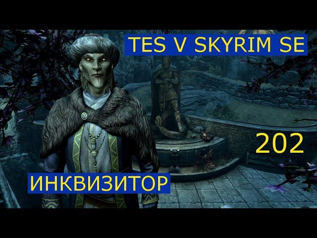 TES V Skyrim SE #202 Красная шахта