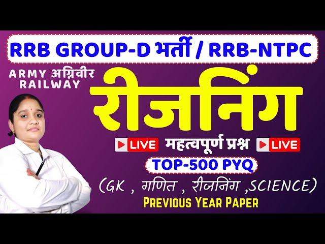 RRB Group D Reasoning Class 2025 | RRB Group D Previous Year Question Paper | Reasoning By YSP LIVE