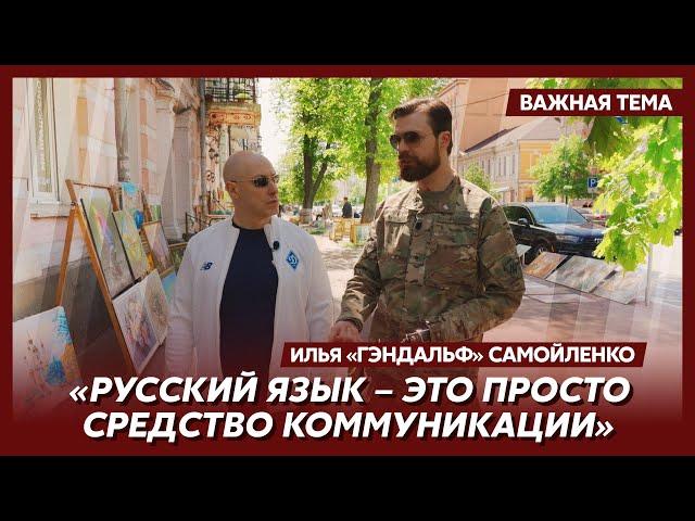 “Азовец” “Гэндальф” о том, как бросил учебу и вступил в “Азов”