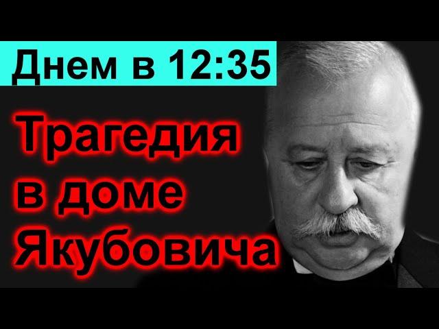  Сегодня 10 минут назад  Трагедия в доме Якубовича  Поле чудес// новый выпуск