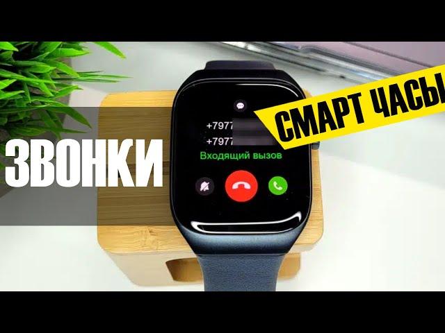 Как Звонить со Смарт Часов и Принимать Входящие Вызовы - на Примере Mibro Smart Watch GS Pro