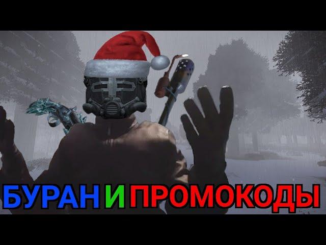 ЗИМНИЙ ИВЕНТ 2022 | ПРОМОКОДЫ | STALCRAFT