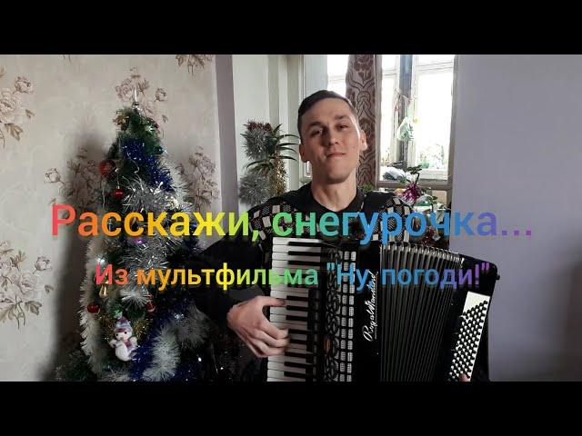 Песня зайца и волка на карнавале (Из мультфильма "Ну, погоди!")