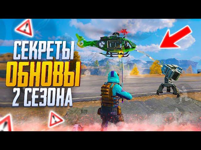 СЕКРЕТЫ ОБНОВЛЕНИЯ 2 СЕЗОНА CALL OF DUTY MOBILE | ОБЗОР 2 СЕЗОНА CALL OF DUTY MOBILE