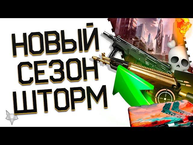 НОВЫЙ СЕЗОН ВАРФЕЙС 2024!АК 12,MAG 7,TAVOR CTAR,BERETTA ARX С МОДАМИ!НОВАЯ БРОНЯ WARFACE!КОРОБКИ!