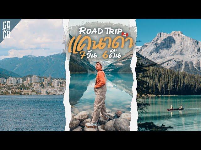 Driving to Canada, Vancouver, Banff National Park | Longedit