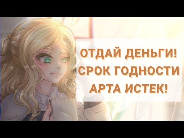 УЖАСНЫЕ ЗАКАЗЧИКИ или как я коммишки брала