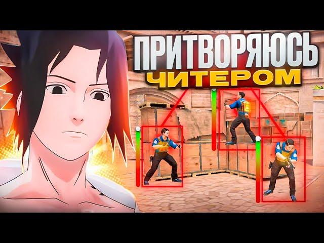  Притворяюсь ЧИТЕРОМ На ГОЛДАХ / Сильверах | - МЕНЯ ЗАБАНЯТ! ‍ (ft. С Телефона 120 FPS)