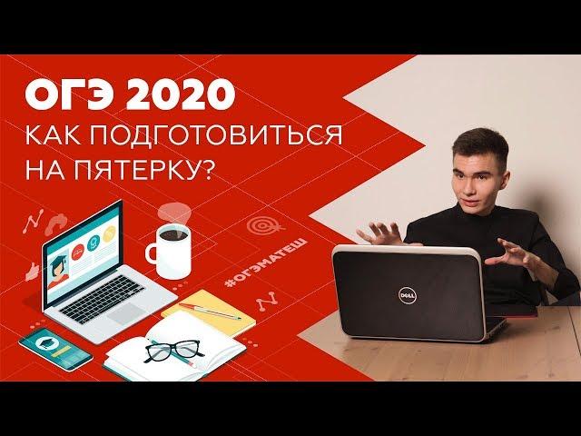 ОГЭ - ДЕЛО ТОНКОЕ | МАТЕМАТИКА ОГЭ 2020 | EASY PEASY