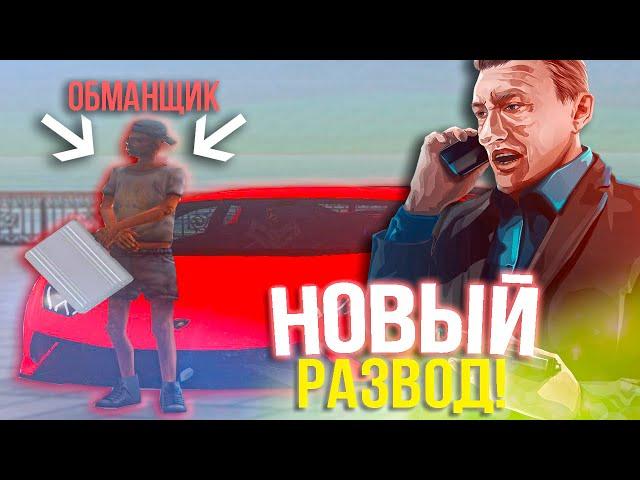 ЖЕСТКИЙ ОБМАН НА ЛАМБУ! КАК ОБМАНЫВАЮТ НА AMAZING RP В GTA CRMP