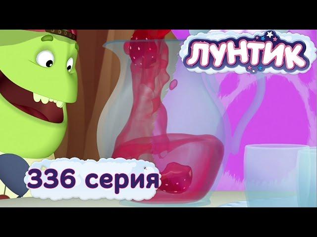 Лунтик и его друзья - 336 серия. Компот