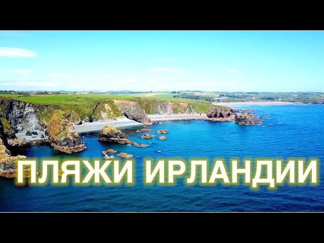 ИРЛАНДСКОЕ ЛЕТО/САМЫЙ ЖАРКИЙ ДЕНЬ