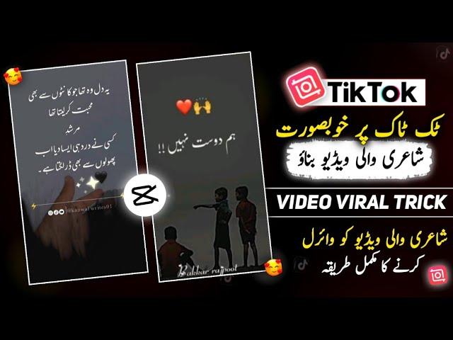 Tiktok Par Poetry Video Kaise Banaye |Shayari Wali Video Kaise Banaen 