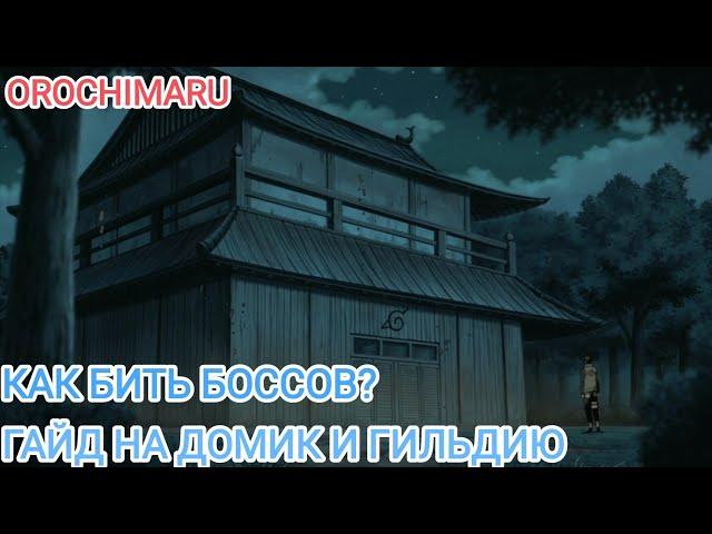 Тени Пика | Гайд На Гильдию | Конфликт Хидзюцю | Гайд На Домик | Обзор Персонажей Для Гильдии