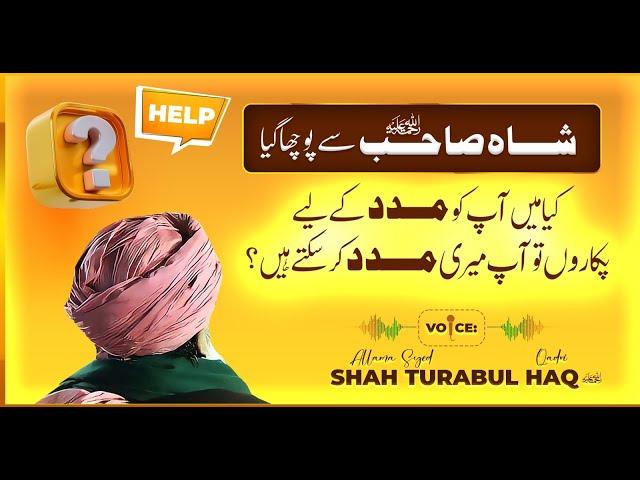 Important Question| Kiya Waliullah Madad Kr Skte hain?? | Allama Syed Shah Turabul Haq Qadri | 2023