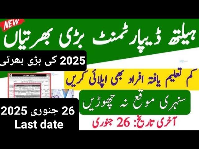 Health Department jobs 2025  New govt jobs 2025 in Pakistan today govt jobs 2025 @pakjobsandedu