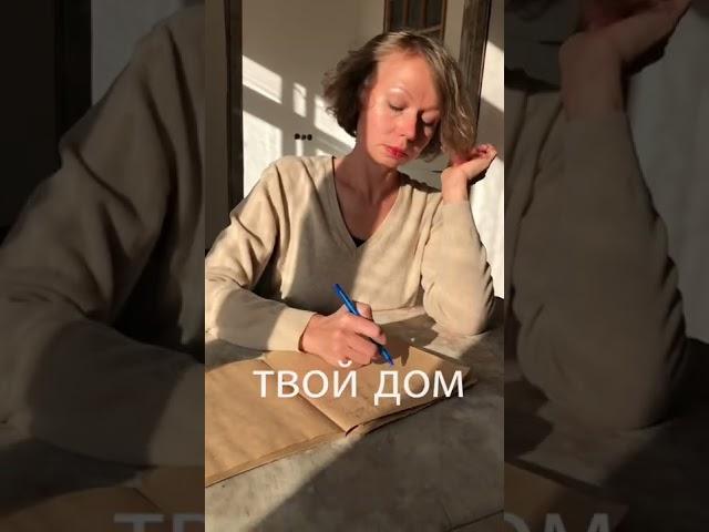 1 шаг к своему дому.