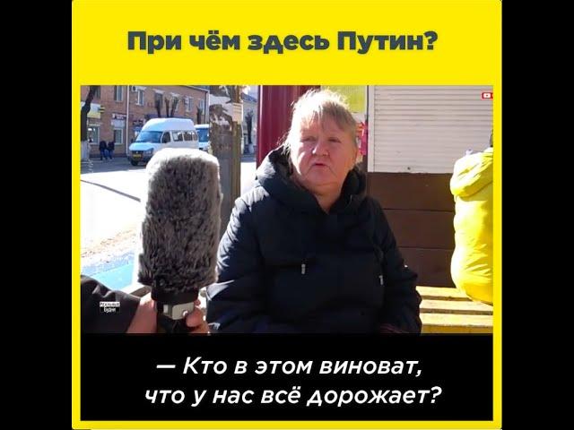 При чём здесь Путин?