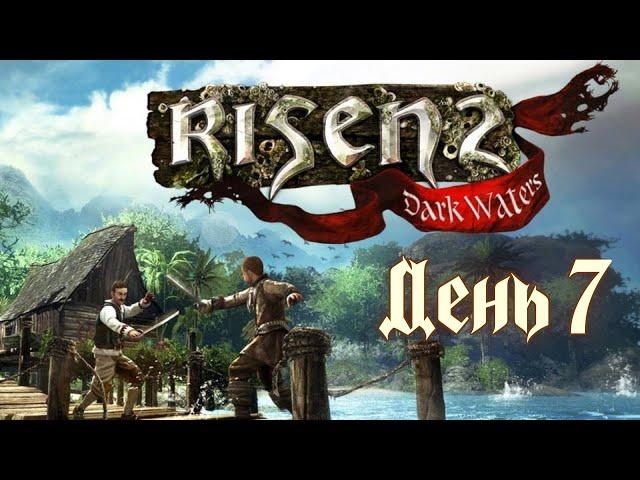 Risen 2: Dark Waters | День 7