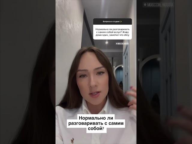 Разговариваю сам с собой #вопроспсихологу #психолог #психология #психотерапия #социофобия #страх