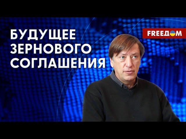 Продление ЗЕРНОВОЙ СДЕЛКИ. Рычаги влияния Турции на РФ. Интервью с экспертом