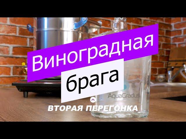 Делаем Коньяк дома! Часть 3 - Виноградный дистиллят. Вторая перегонка.