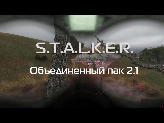 ОП-2.1. Уровень - Реализм. #199: Вост. Припять - лежка Фенрира и бонусный тайник. Остров на Кордоне.