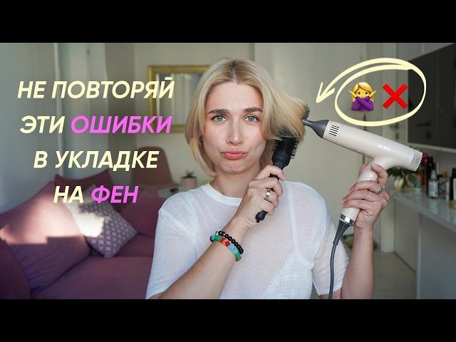 7 ошибок в укладке на фен и брашинг и как их исправить