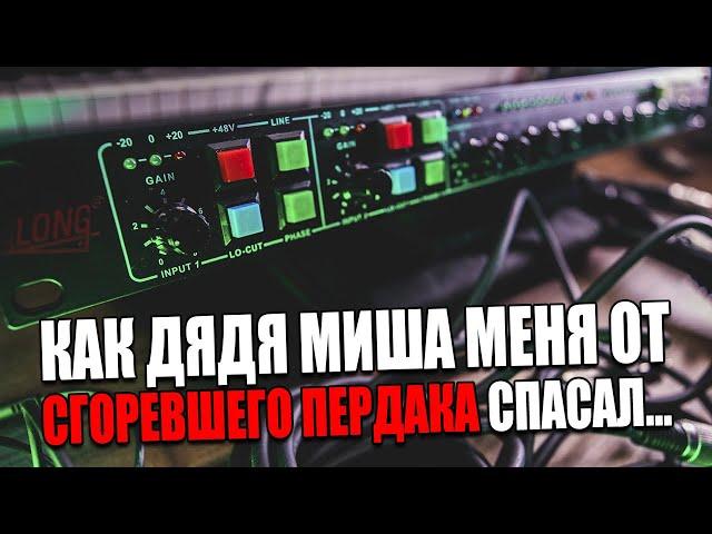 Выбросил на помойку старое и взял отечественное! - LONG STEREO CHANNEL (Обзор, Распаковка, Тест)